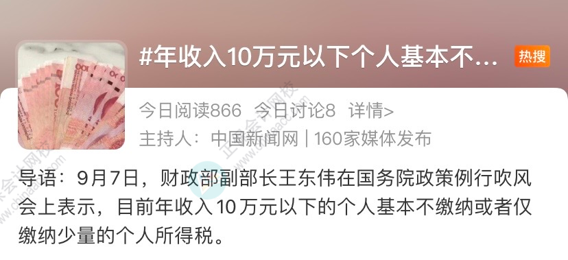 政策解讀與影響分析，年收入十萬元內(nèi)免稅個稅政策