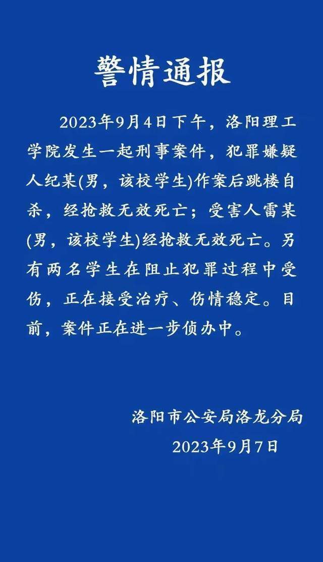 河南刑案致2死1傷事件深度探究，嫌犯自殺背后的真相