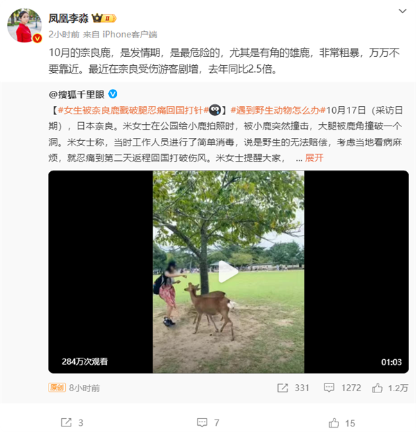 女生遭遇日本小鹿意外戳傷，回國緊急接種疫苗