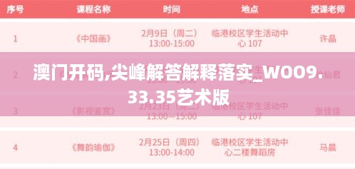 澳門開碼,尖峰解答解釋落實_WOO9.33.35藝術(shù)版