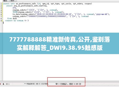 7777788888精準(zhǔn)新傳真,公開,鑒別落實解釋解答_DWI9.38.95觸感版