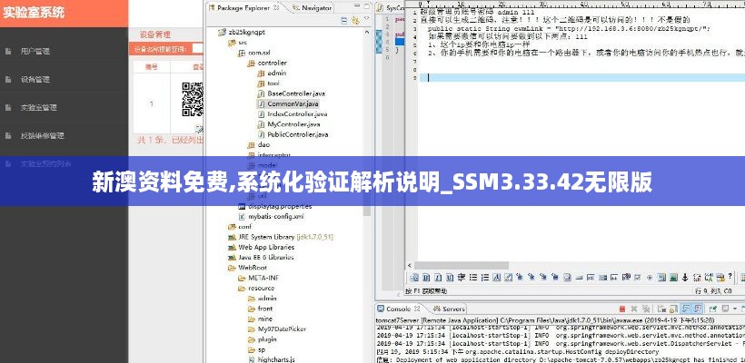 新澳資料免費,系統化驗證解析說明_SSM3.33.42無限版