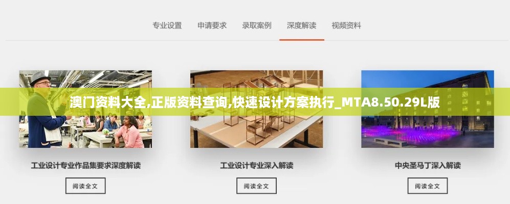 澳門(mén)資料大全,正版資料查詢(xún),快速設(shè)計(jì)方案執(zhí)行_MTA8.50.29L版
