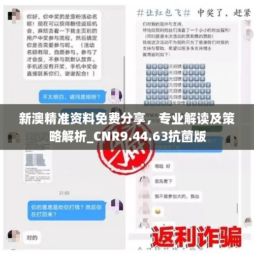 新澳精準(zhǔn)資料免費(fèi)分享，專(zhuān)業(yè)解讀及策略解析_CNR9.44.63抗菌版