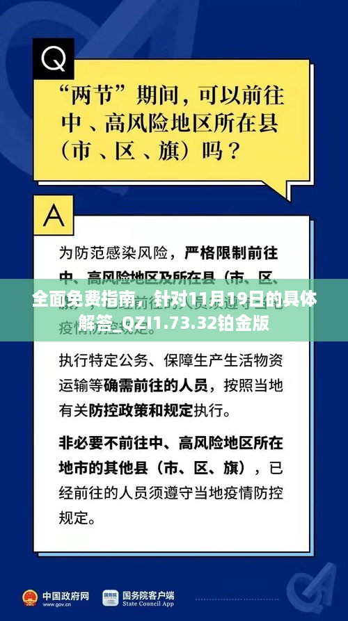 全面免費指南，針對11月19日的具體解答_QZI1.73.32鉑金版
