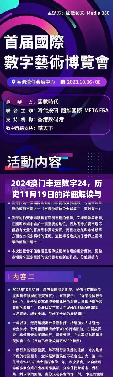 2024澳門幸運(yùn)數(shù)字24，歷史11月19日的詳細(xì)解讀與實(shí)施方案_CXT6.75.95明星版