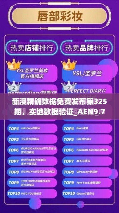新澳精確數(shù)據(jù)免費(fèi)發(fā)布第325期，實(shí)地?cái)?shù)據(jù)驗(yàn)證_AEN9.73.70旗艦版