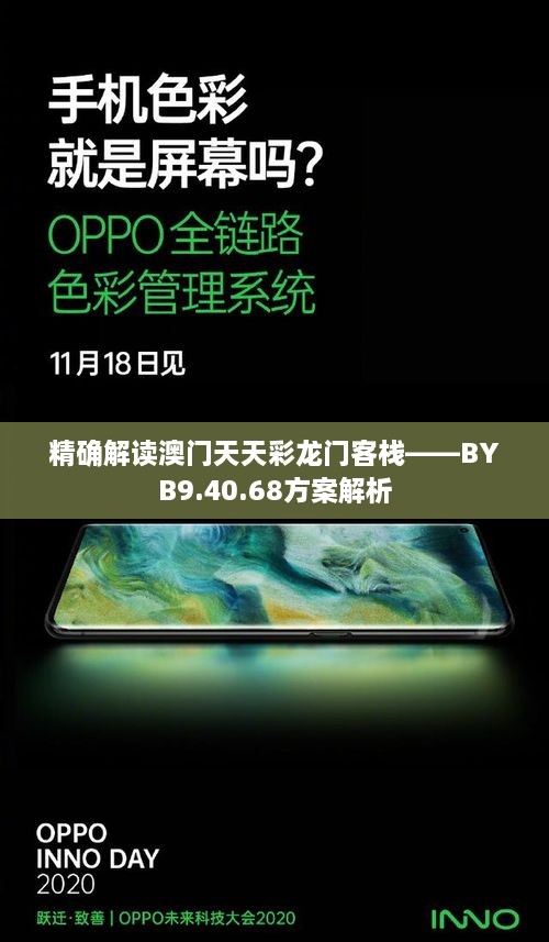 精確解讀澳門天天彩龍門客?！狟YB9.40.68方案解析