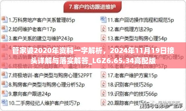 管家婆2020年資料一字解析，2024年11月19日接頭詳解與落實解答_LGZ6.65.34高配版