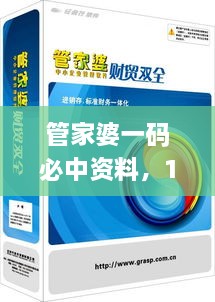 管家婆一碼必中資料，11月19日持久方案設(shè)計(jì)_ZGK6.36.92 DIY工具版