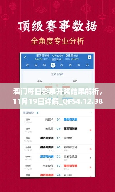 澳門每日彩票開獎(jiǎng)結(jié)果解析，11月19日詳解_QFS4.12.38領(lǐng)航版