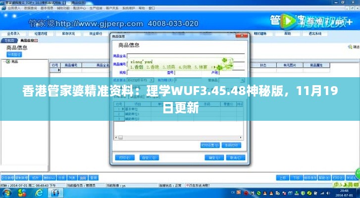 香港管家婆精準(zhǔn)資料：理學(xué)WUF3.45.48神秘版，11月19日更新