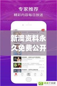 新澳資料永久免費(fèi)公開(kāi)，11月19日精準(zhǔn)解讀SVF5.80.51科技版數(shù)據(jù)