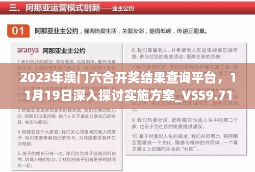 2023年澳門六合開獎結果查詢平臺，11月19日深入探討實施方案_VSS9.71.36設計師版