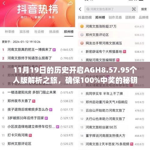 11月19日的歷史開啟AGH8.57.95個人版解析之旅，確保100%中獎的秘鑰
