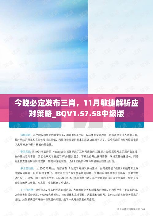 今晚必定發(fā)布三肖，11月敏捷解析應(yīng)對(duì)策略_BQV1.57.58中級(jí)版
