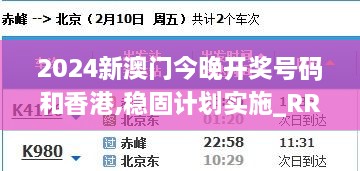 2024新澳門今晚開獎號碼和香港,穩(wěn)固計(jì)劃實(shí)施_RRD43.308未來版