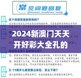 2024新澳門(mén)天天開(kāi)好彩大全孔的五伏,實(shí)地觀察解釋定義_IBP43.489限定版