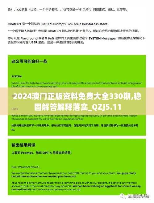 2024澳門正版資料免費大全330期,穩(wěn)固解答解釋落實_QZJ5.11