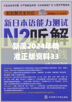 新澳2024年精準(zhǔn)正版資料331期,嚴(yán)密落實解答解釋_YRD2.15