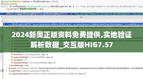 2024新奧正版資料免費提供,實地驗證解析數據_交互版HIG7.57