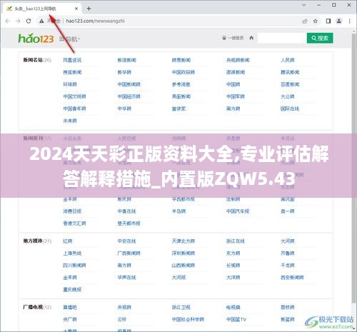 2024天天彩正版資料大全,專業(yè)評估解答解釋措施_內置版ZQW5.43
