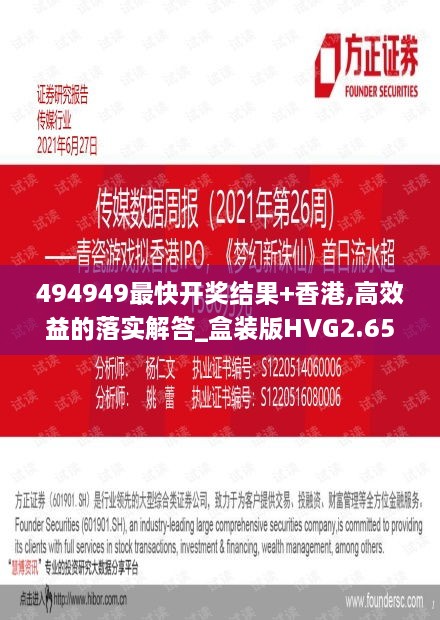 494949最快開獎(jiǎng)結(jié)果+香港,高效益的落實(shí)解答_盒裝版HVG2.65