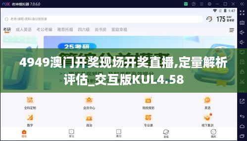 4949澳門開獎(jiǎng)現(xiàn)場開獎(jiǎng)直播,定量解析評(píng)估_交互版KUL4.58