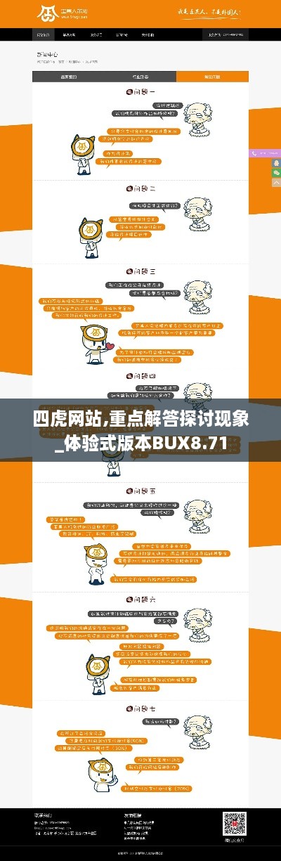 四虎網站,重點解答探討現(xiàn)象_體驗式版本BUX8.71