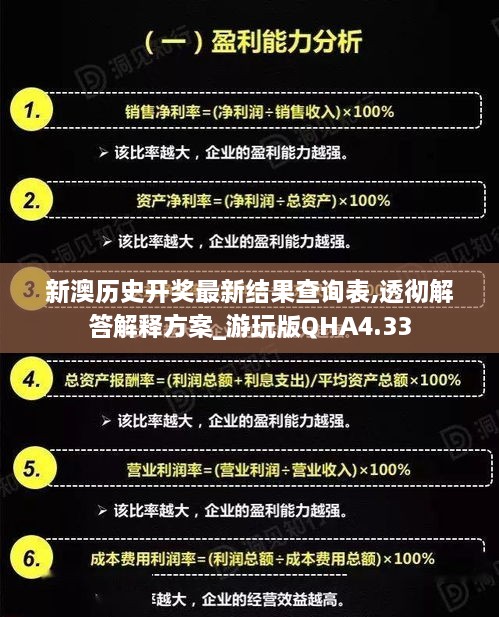 新澳歷史開獎最新結果查詢表,透徹解答解釋方案_游玩版QHA4.33