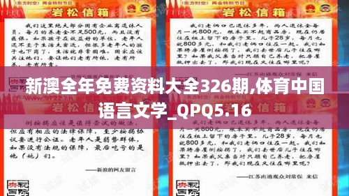 新澳全年免費(fèi)資料大全326期,體育中國(guó)語(yǔ)言文學(xué)_QPQ5.16