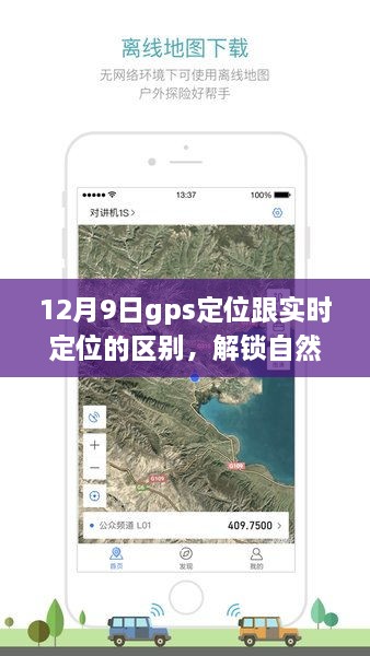 GPS定位與實時定位的魅力對決，探索自然之美，啟程內(nèi)心的寧靜之地