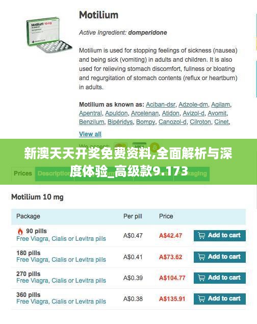 新澳天天開獎免費(fèi)資料,全面解析與深度體驗(yàn)_高級款9.173