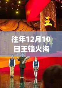 致敬英雄之心，王鋒火海救人事件實(shí)時(shí)評(píng)論回顧