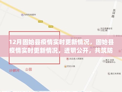 固始縣疫情實(shí)時(shí)更新，公開透明，共筑防線，最新動(dòng)態(tài)關(guān)注