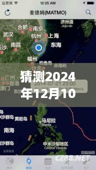 丹東臺(tái)風(fēng)預(yù)測與實(shí)時(shí)播報(bào)，深度解讀2024年12月10日風(fēng)云變幻