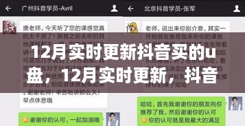 抖音熱門U盤購買攻略，實(shí)時(shí)更新指南（12月最新）