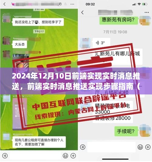 前端實(shí)時(shí)消息推送實(shí)現(xiàn)步驟詳解，初學(xué)者與進(jìn)階用戶的指南（至2024年12月10日）