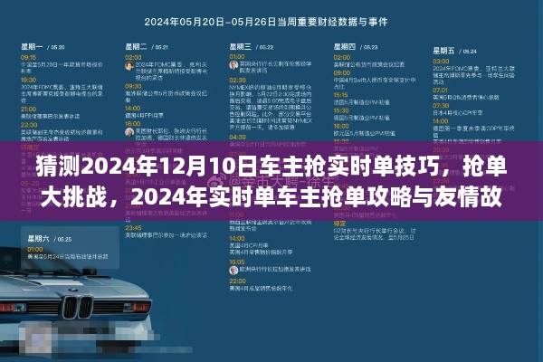 2024年實時單車主搶單攻略與友情故事，搶單技巧大挑戰(zhàn)