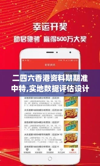 二四六香港資料期期準中特,實地數據評估設計_專家版7.928