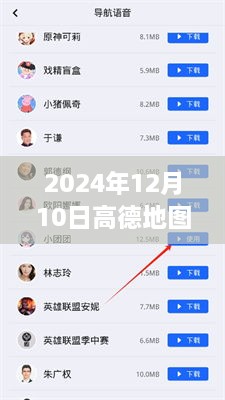 高德地圖實(shí)時(shí)鏡像功能全面評測，特性、體驗(yàn)、競品對比及用戶分析（2024年最新版）