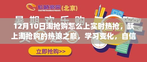 淘搶購(gòu)狂歡日，躍上實(shí)時(shí)熱搶之巔，自信閃耀的購(gòu)物盛宴！