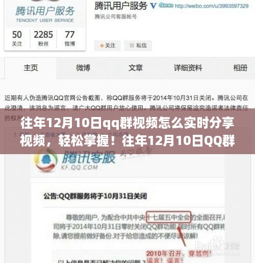 往年12月10日QQ群視頻實時分享教程與指南，輕松掌握視頻分享技巧！