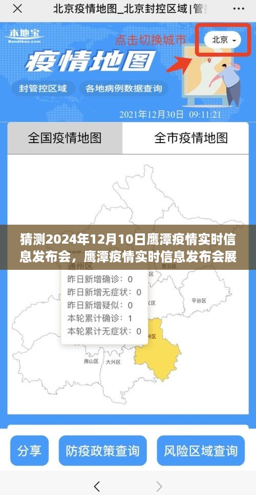 2024年鷹潭疫情展望，預(yù)測與觀點(diǎn)分析