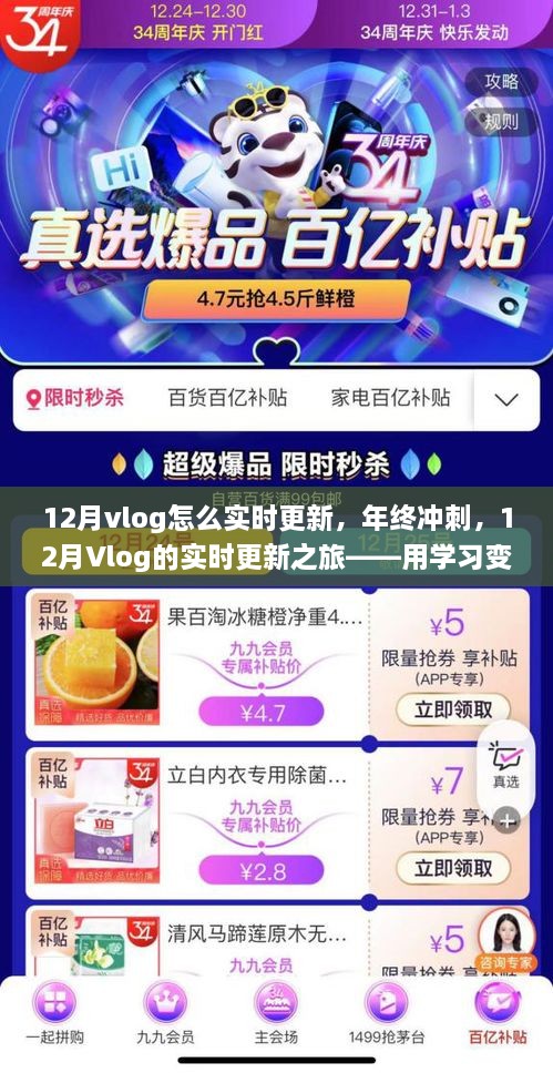年終沖刺！揭秘十二月Vlog實(shí)時(shí)更新之旅，學(xué)習(xí)變化鑄就自信與成就之路