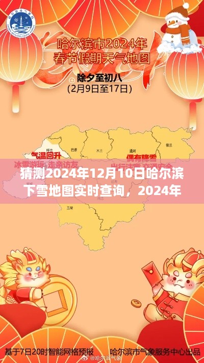 預(yù)測與探討，哈爾濱雪落地圖實時查詢系統(tǒng)展望