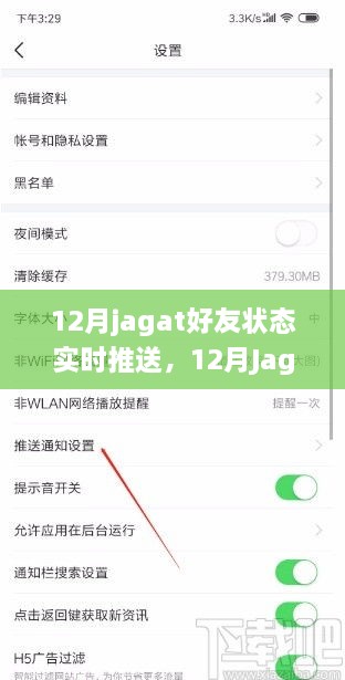 12月Jagat好友狀態(tài)實(shí)時(shí)更新，掌握社交動(dòng)態(tài)，暢享即時(shí)聯(lián)系新體驗(yàn)