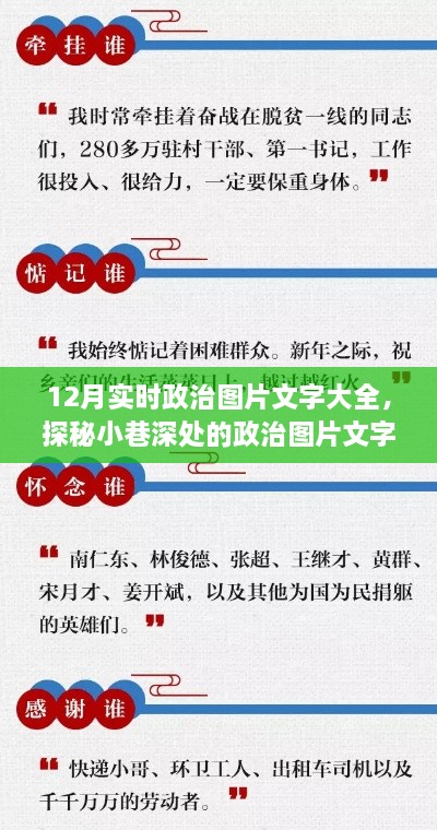 探秘小巷深處的政治圖片文字寶庫，12月實時政治資訊與圖片文字總覽
