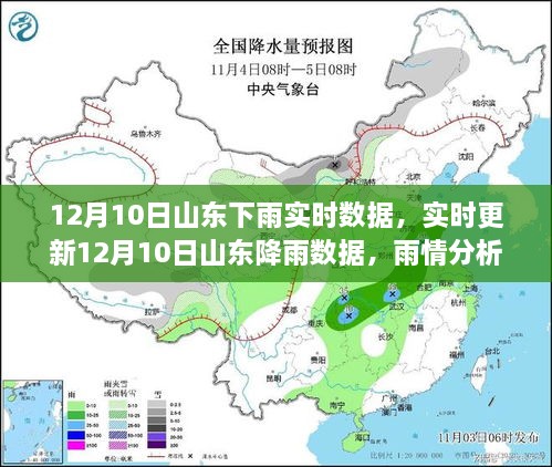 12月10日山東降雨實時數(shù)據(jù)與雨情分析，出行指南（超詳細更新）