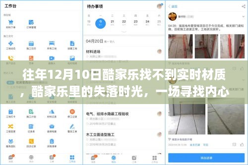 酷家樂材質(zhì)尋找記，失落時(shí)光中的自然美景與內(nèi)心平靜之旅